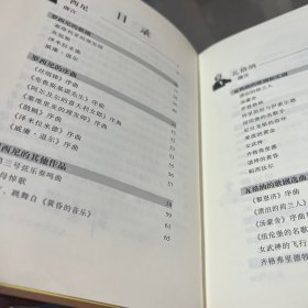 古典音乐四百年（第六卷）两本一套，一本是剧场的魔术师，一本是歌剧赏析