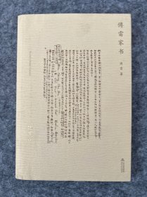 傅雷家书