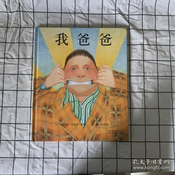 我爸爸