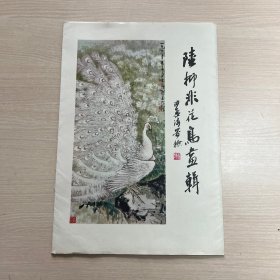 陆抑非花鸟画辑（全16张活页，含封面）