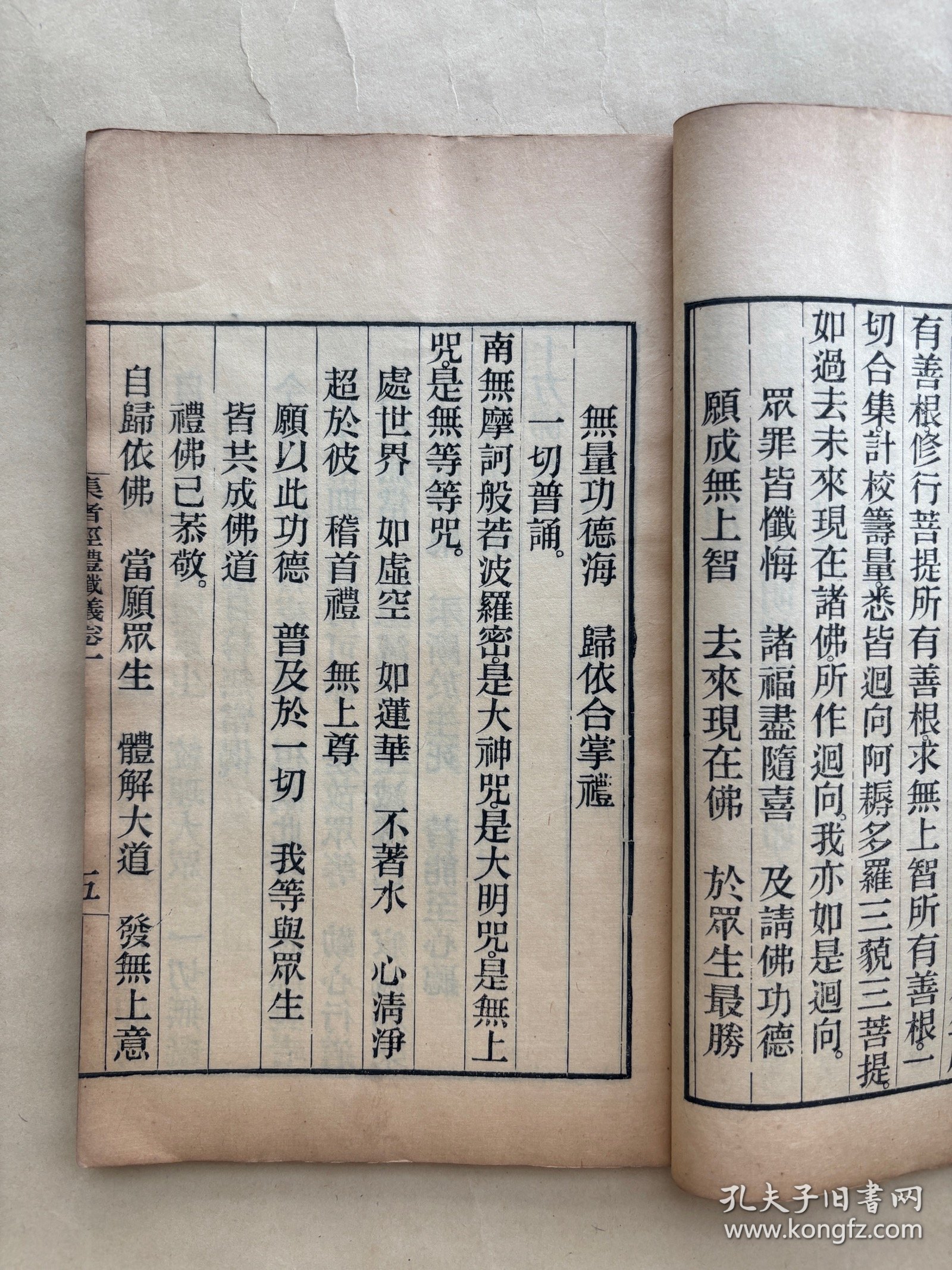 集诸经礼忏仪，16开线装两卷一册全，清末或民国时期木刻本，大唐智昇集，