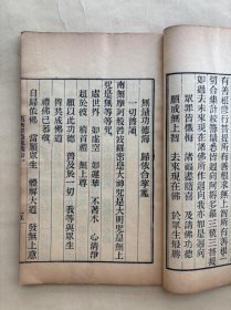 集诸经礼忏仪，16开线装两卷一册全，清末或民国时期木刻本，大唐智昇集，