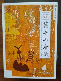 1984：莫干山会议