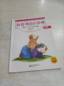 我觉得自己很棒：我的感觉（有瑕疵、黄斑）