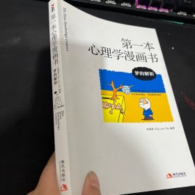 第一本心理学漫画书