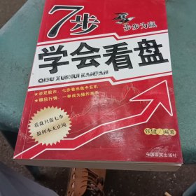7步学会看盘