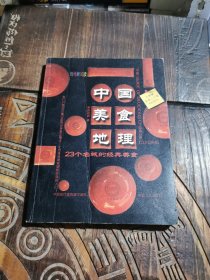 中国美食地理：23个名城的经典美食