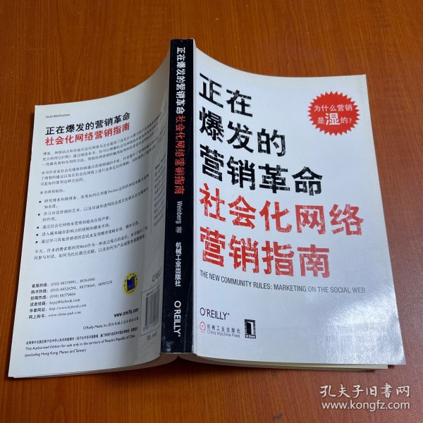 正在爆发的营销革命：社会化网络营销指南