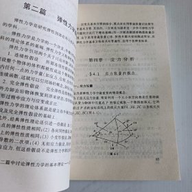 弹性力学与张量分析 印1000册。