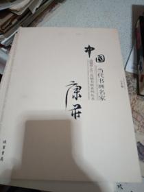 中国当代书画名家迎2011法兰克福书展系列丛书. 赵
文元卷