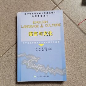 语言与文化