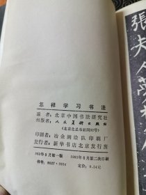 怎样学习书法