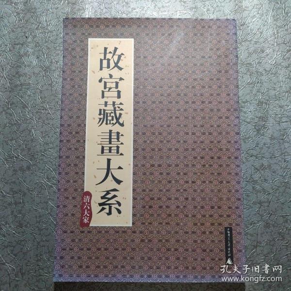 故宫博物院藏品大系：绘画编3·宋