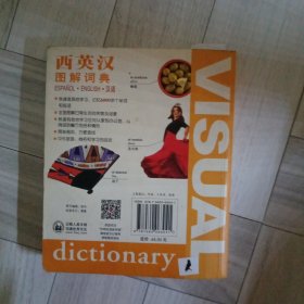 西英汉图解词典