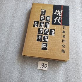 许地山小说全集（精装本）