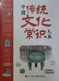 中国传统文化常识大典