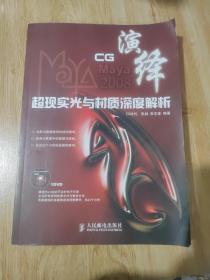 CG演绎：Maya 2008超现实光与材质深度解析