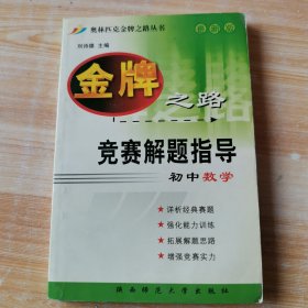 初中数学竞赛解题指导