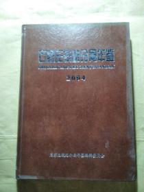 石家庄铁路分局年鉴 2004