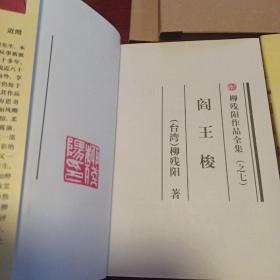 阎王梭 上下 柳残阳 一件请直接付款即可，两件以上请待卖家确认邮费后再付款!不认同请勿出手!