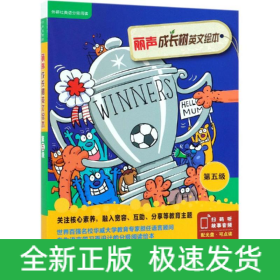 丽声成长树英文绘本第五级/外研社英语分级阅读点读版(配光盘)
