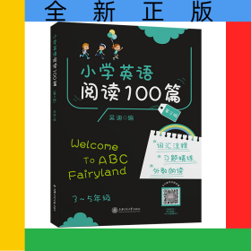 (全國)小學(xué)英語閱讀100篇（第三版）