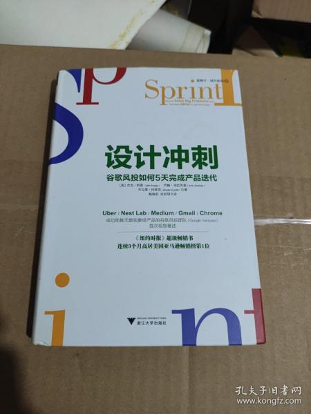 设计冲刺：谷歌风投如何5天完成产品迭代