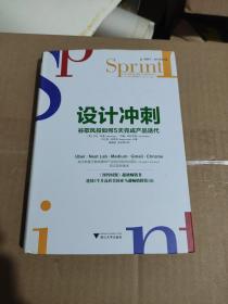 设计冲刺：谷歌风投如何5天完成产品迭代