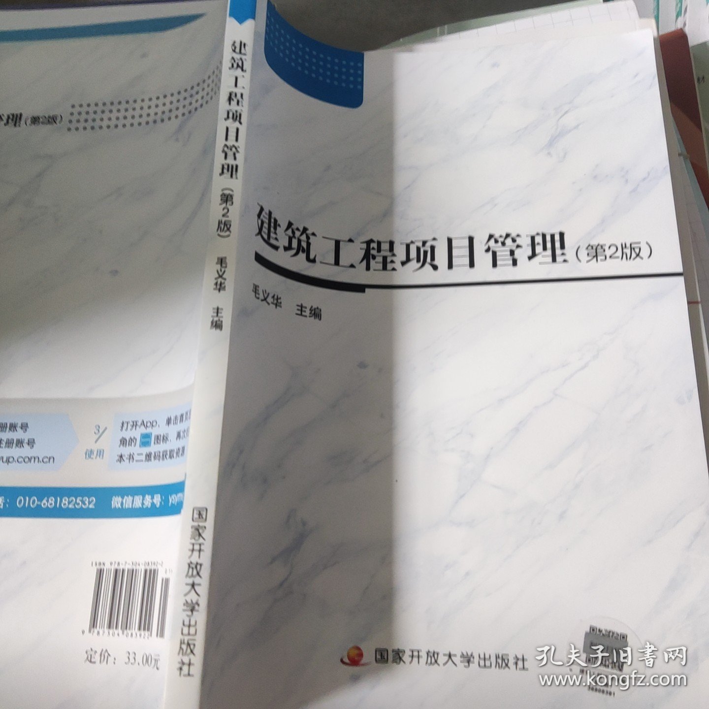建筑工程项目管理第2版