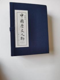 全新正版上美50开 中国历史人物2（绘画本）（共8册）连环画小人书