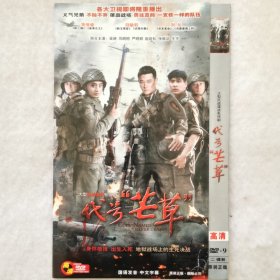 DVD 大型电视剧：代号“芒草”（2碟装）