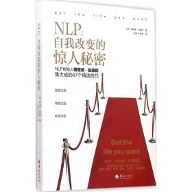 NLP：自我改变的惊人秘密