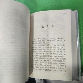 老人仓 精装