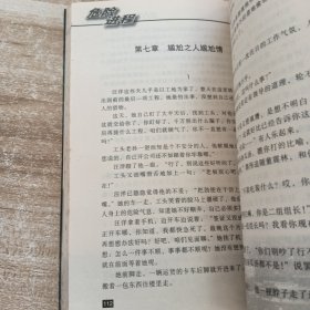 危险进程(小说版)(二十三集电视连续剧)
