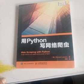 用Python写网络爬虫