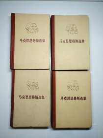 编号2192 马克思恩格斯选集 1-4卷 1975年9月江苏印刷， 书体板正，书页干净，无水印，无缺页，无划线， 没有阅读痕迹， 喜欢的拍，需要更多细节请私聊