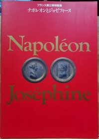 拿破仑与约瑟芬：法国国立博物馆展