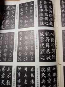 欧体九成宫标准习字贴  1981年  新疆八一农学院  李国正使用过的字帖