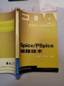 Spice/Pspice编程技术