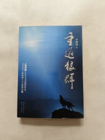 重返狼群 有光盘