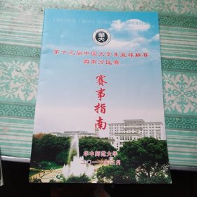 第十三届中国大学生篮球联赛西南分区赛赛事指南