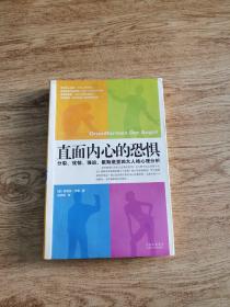 直面内心的恐惧分裂、忧郁、强迫、歇斯底里四大人格心理分析