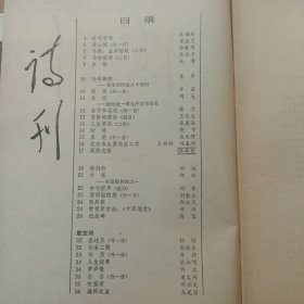 诗刊1990年第4期