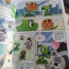 植物大战僵尸2机器人漫画&#8226;热血街舞团