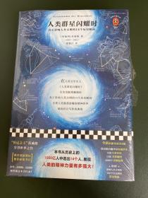 人类群星闪耀时