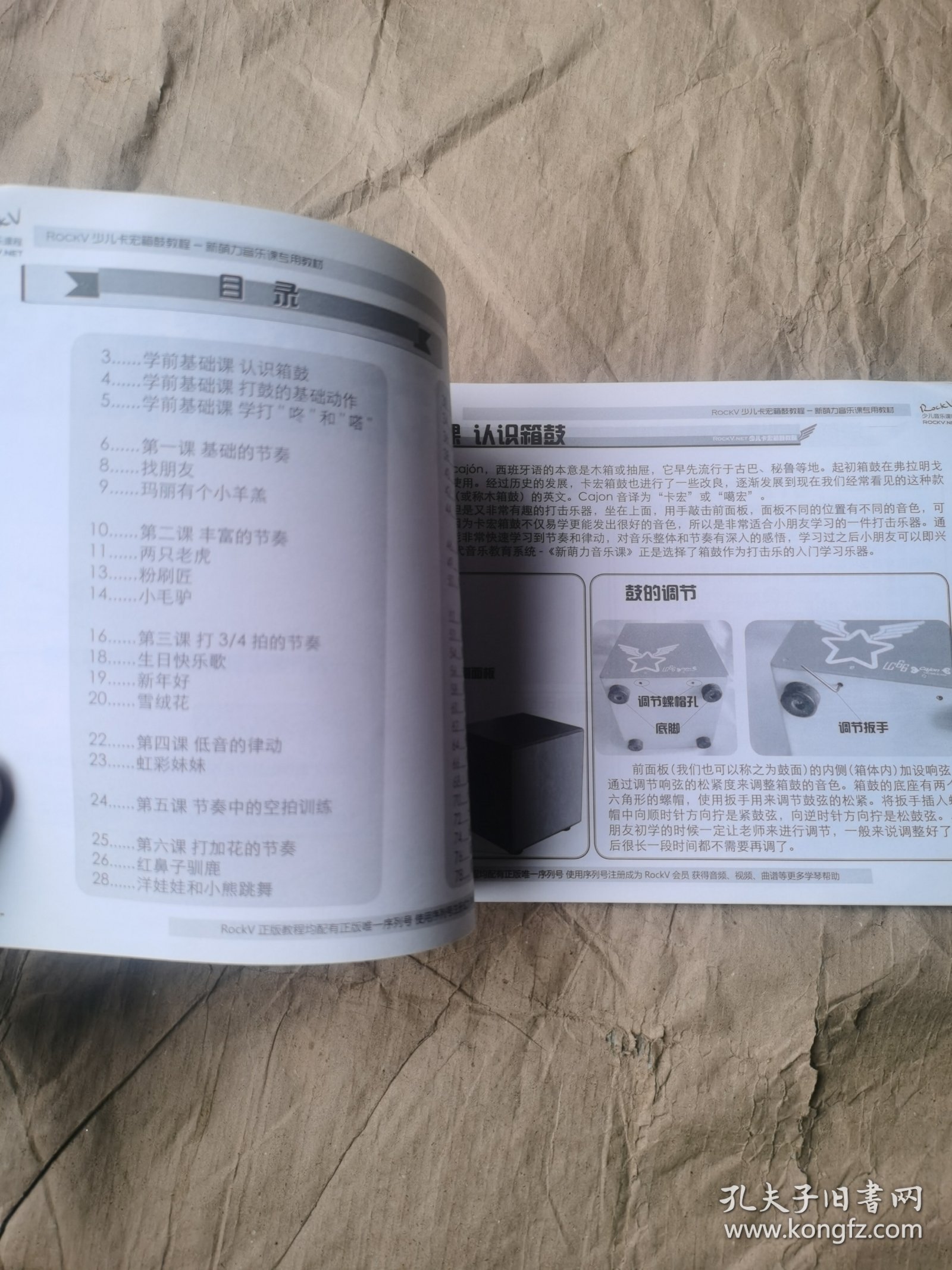 （正版如图无笔记）少儿卡宏箱鼓教程