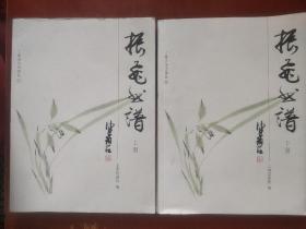 《振飞曲谱》上下册 昆曲大师俞振飞曲谱 上海昆剧团 编  仅印3100册 上海音乐出版社 私藏 书品如图.