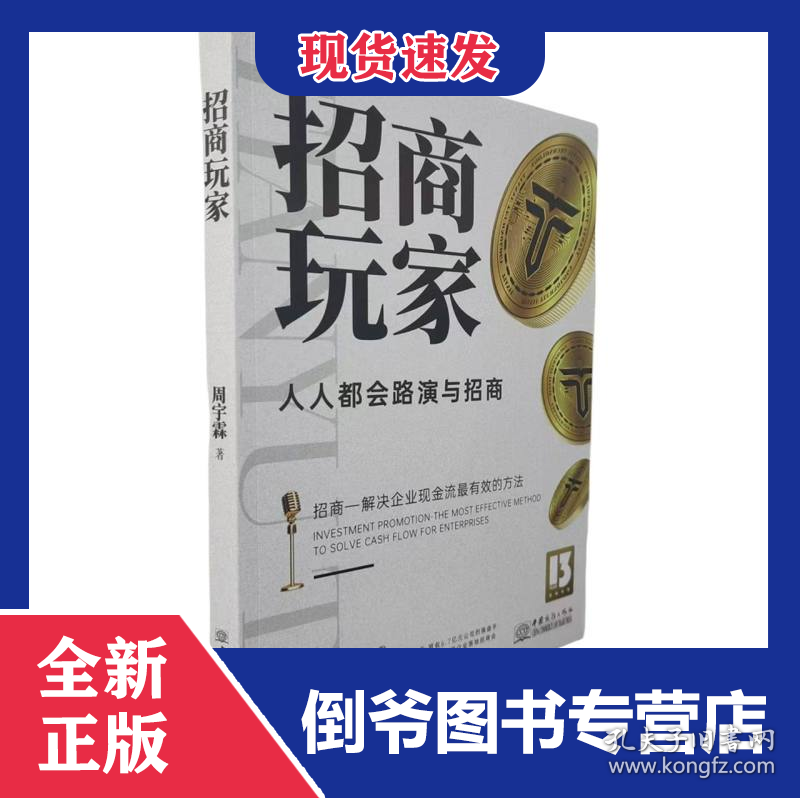 招商玩家:人人都会路演与招商