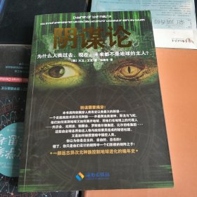 阴谋论：为什么人类过去、现在、未来都不是地球的主人