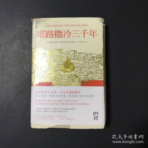 耶路撒冷三千年：THE BIOGRAPHY